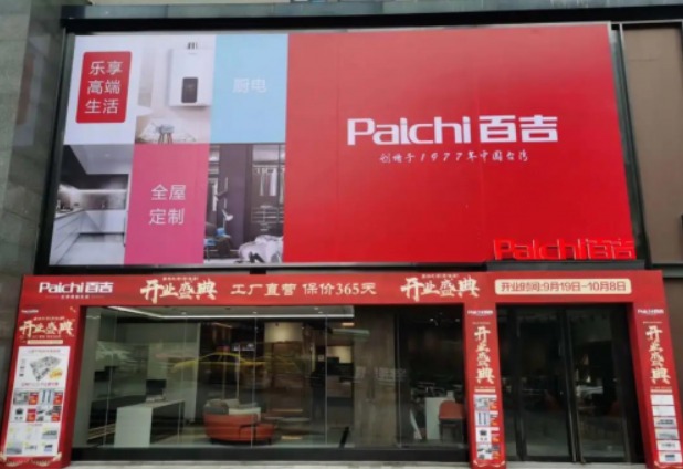 百吉居然之家聚信旗艦店盛大開業